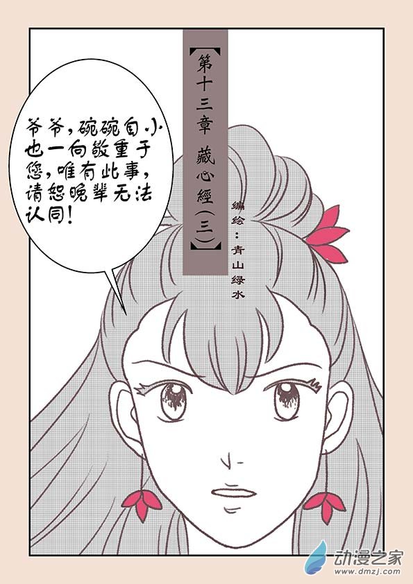 第十三章 藏心经30