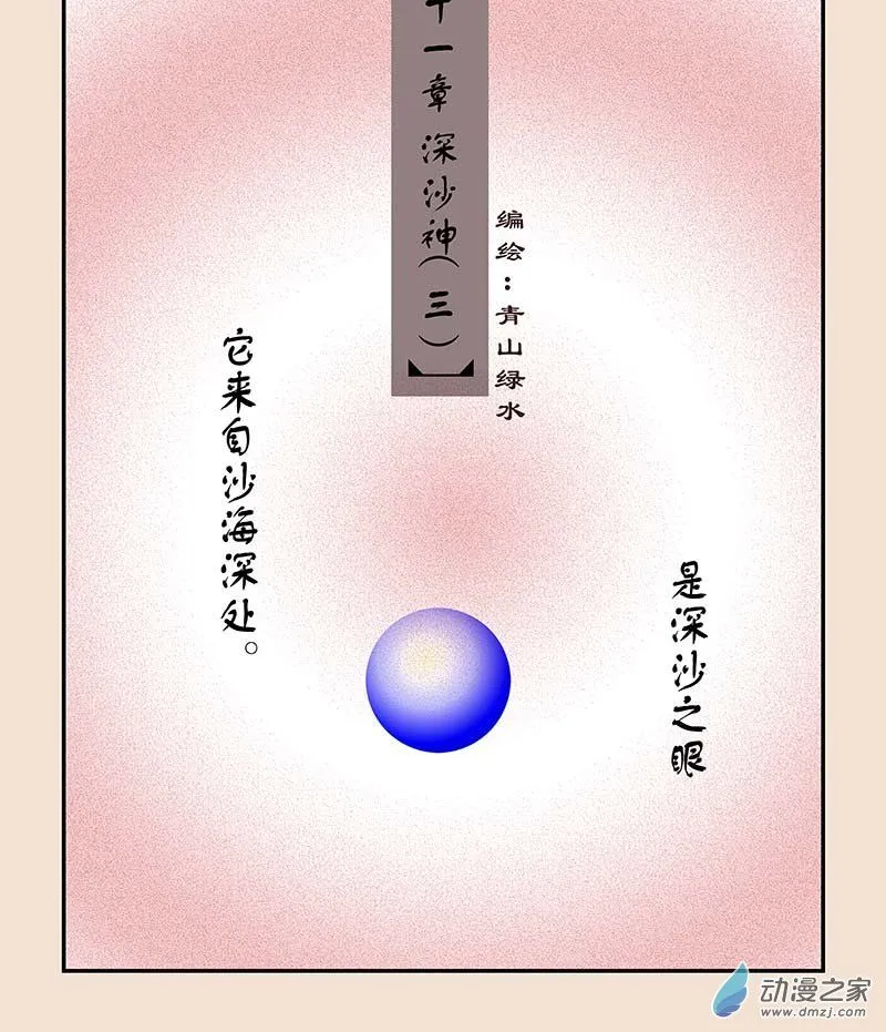 第五十一章 深沙神30