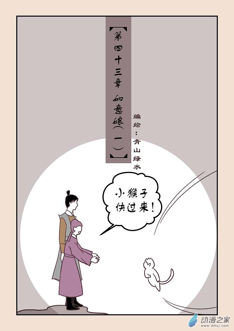 第四十三章 如意娘10