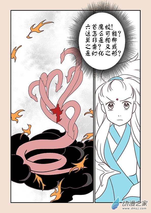 第七章 魔蛟皇12