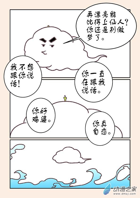 番外 虫和云的一天5