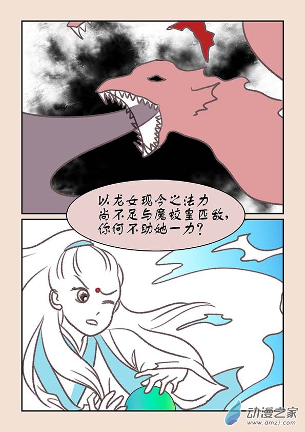 第七章 魔蛟皇22