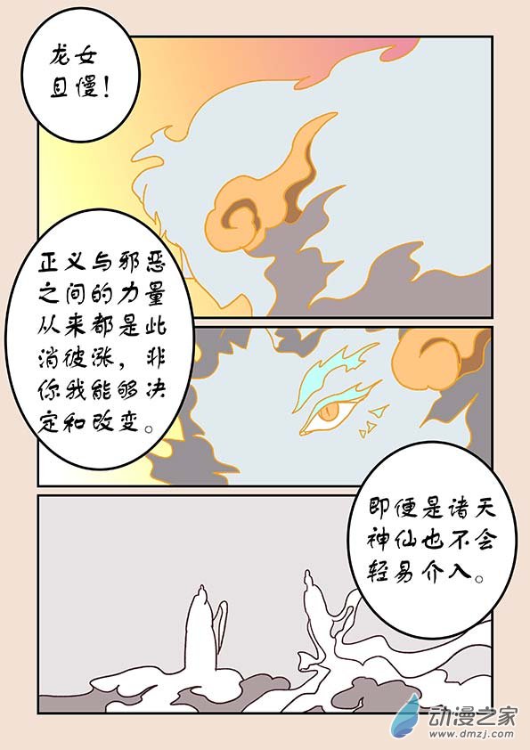 第三十八章 修罗道25