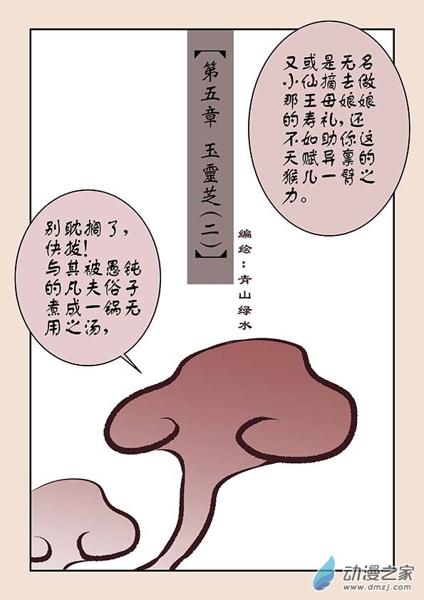 第五章 玉灵芝20