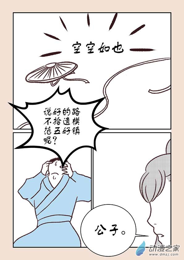 第十章 美人难23