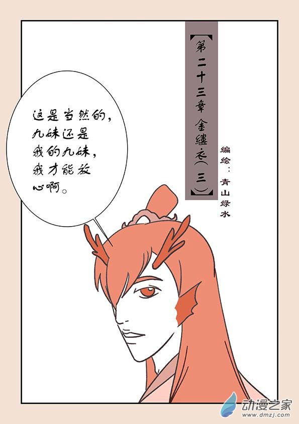 第二十三章 金缕衣30