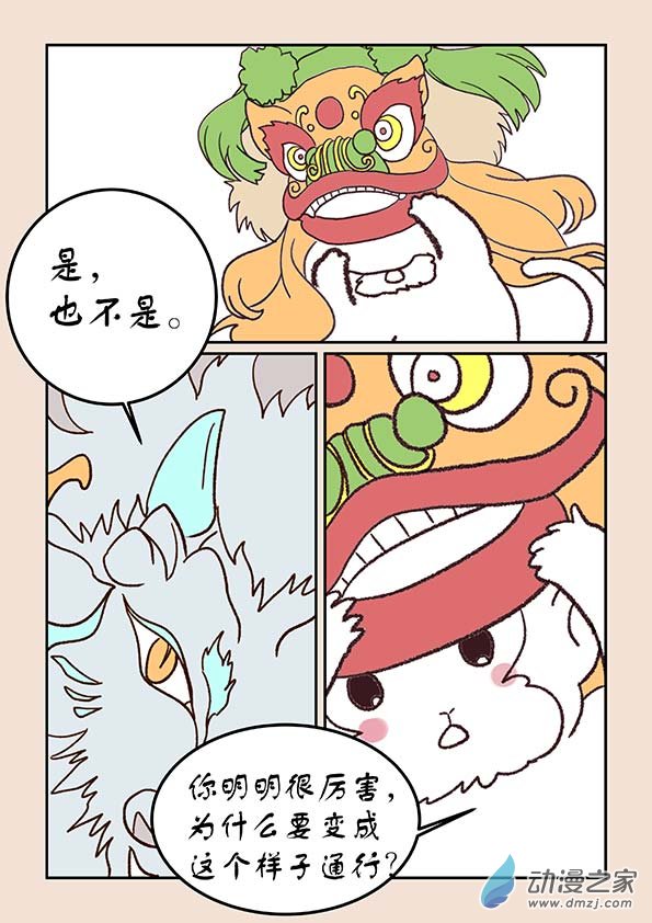 第三十三章 万兽园11