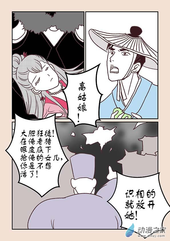 第十二章 黑山妖１1