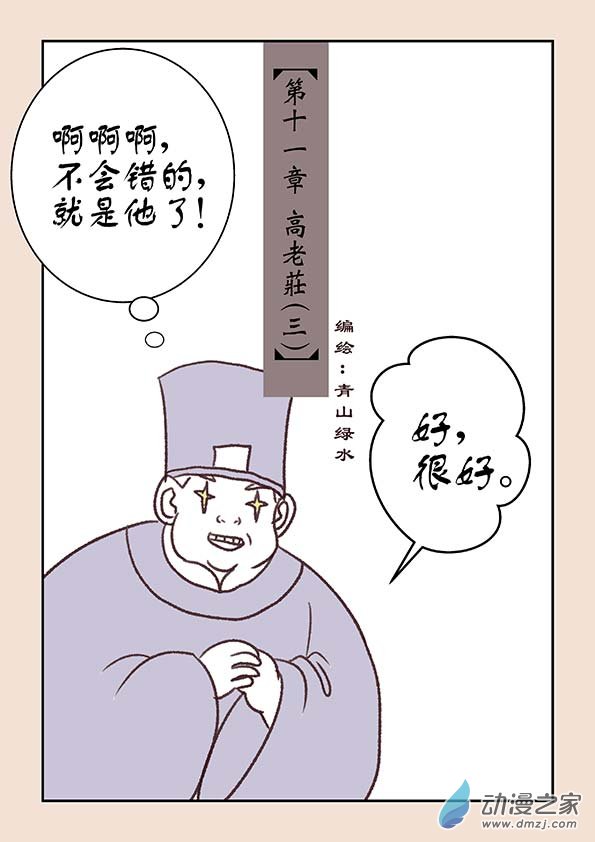 第十一章 高老庄30