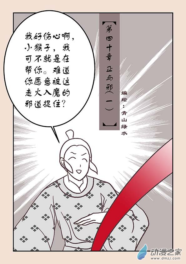 第四十章 正与邪１0