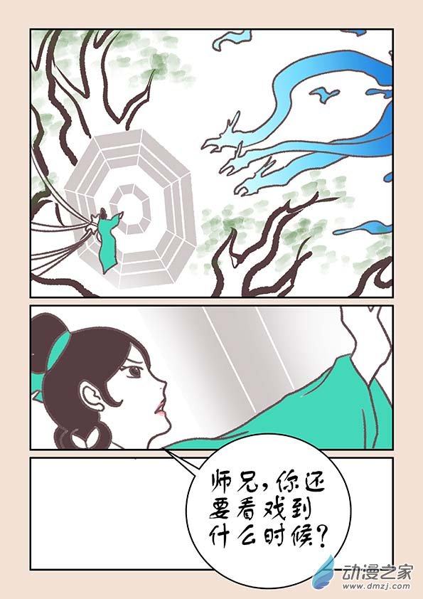第十六章 妖魔道43