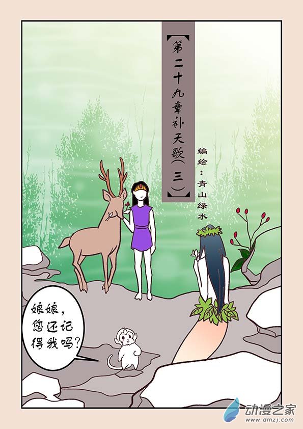 第二十九章 补天歌30
