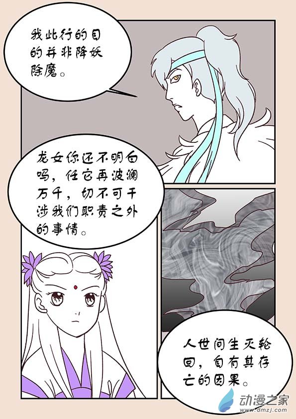 第三十八章 修罗道15