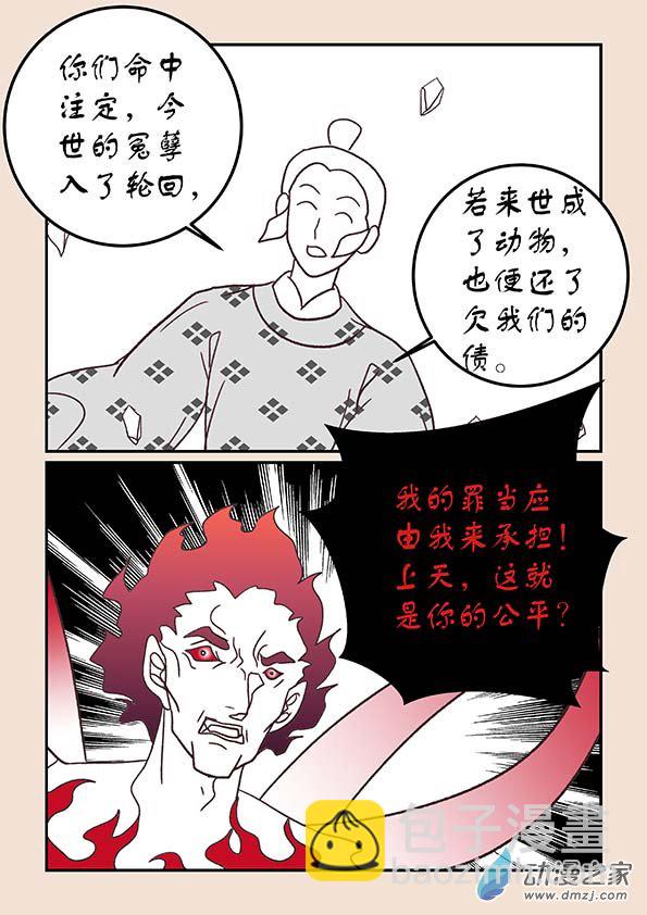 第三十九章 妖狐惑37
