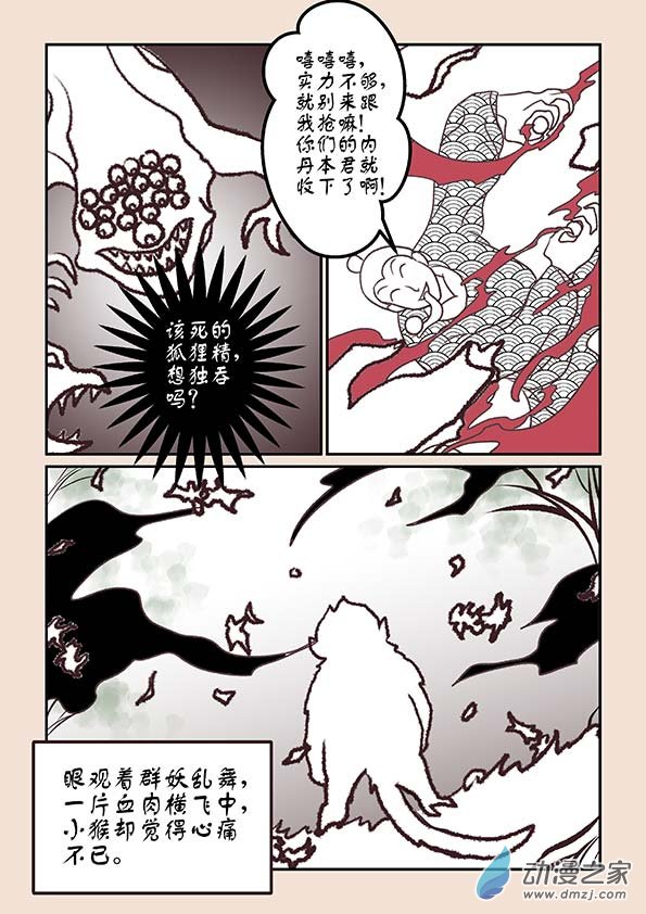 第六章 万妖劫14