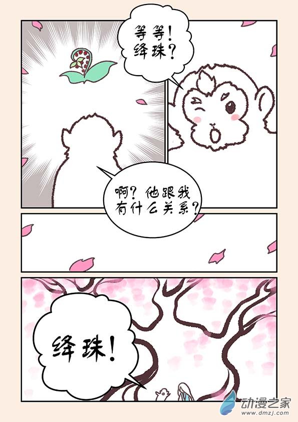 特别篇 三生石14