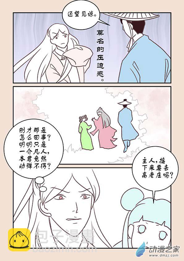 第十章 美人难47