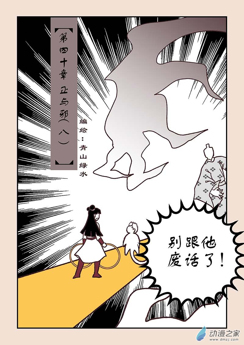 第四十章 正与邪80