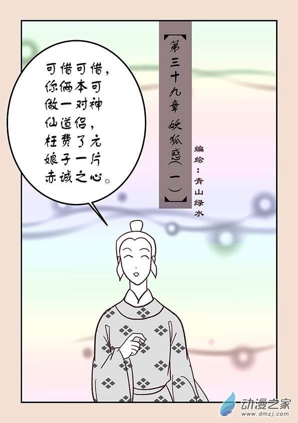 第三十九章 妖狐惑10
