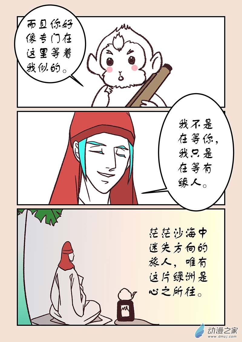 第四十五章 异世录31