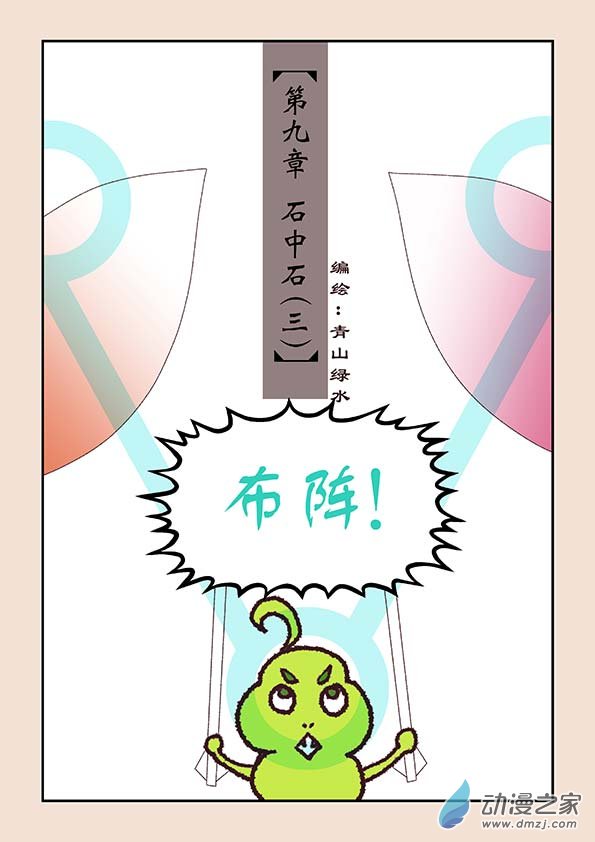 第九章 石中石30