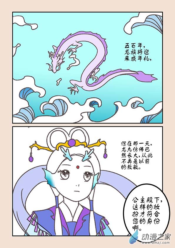 第二十章 东海劫27