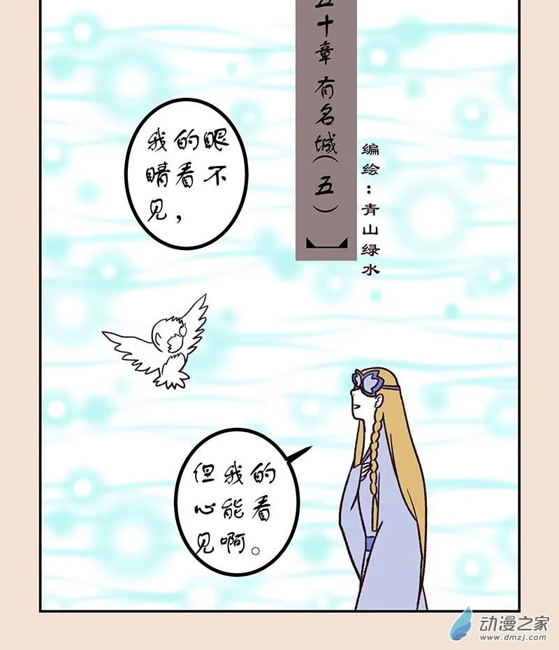 第五十章 有名城50