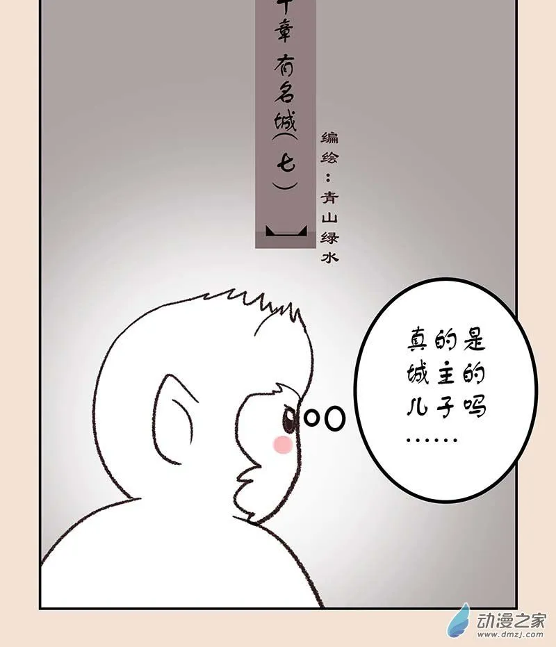 第五十章 有名城70