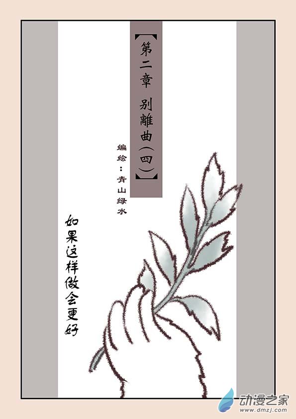 第二章 别离曲40