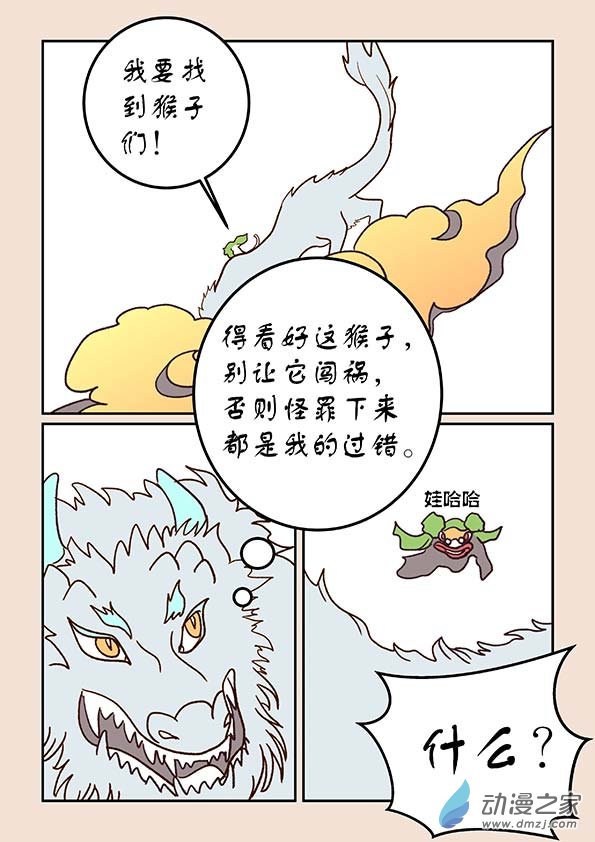 第三十三章 万兽园17