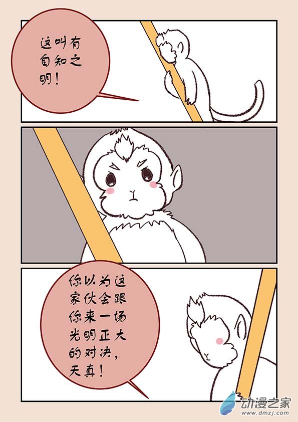 第三十九章 妖狐惑44
