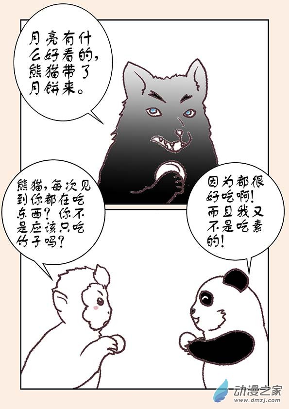 中秋特别篇2