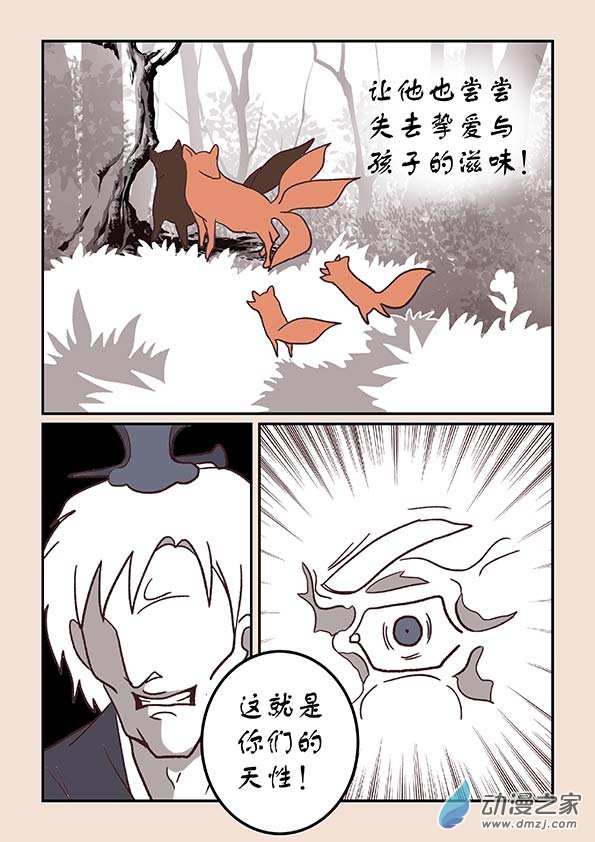 第三十九章 妖狐惑16