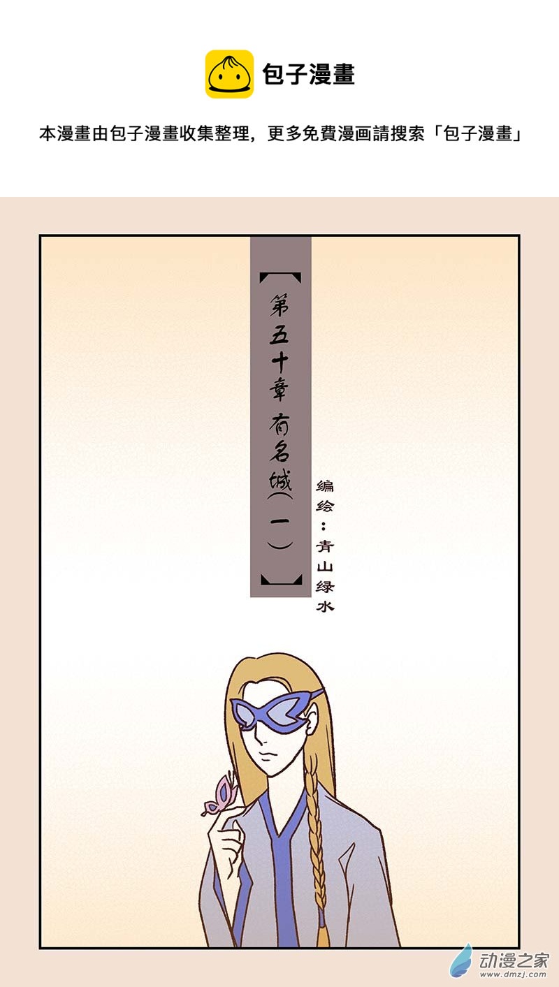 第五十章 有名城10