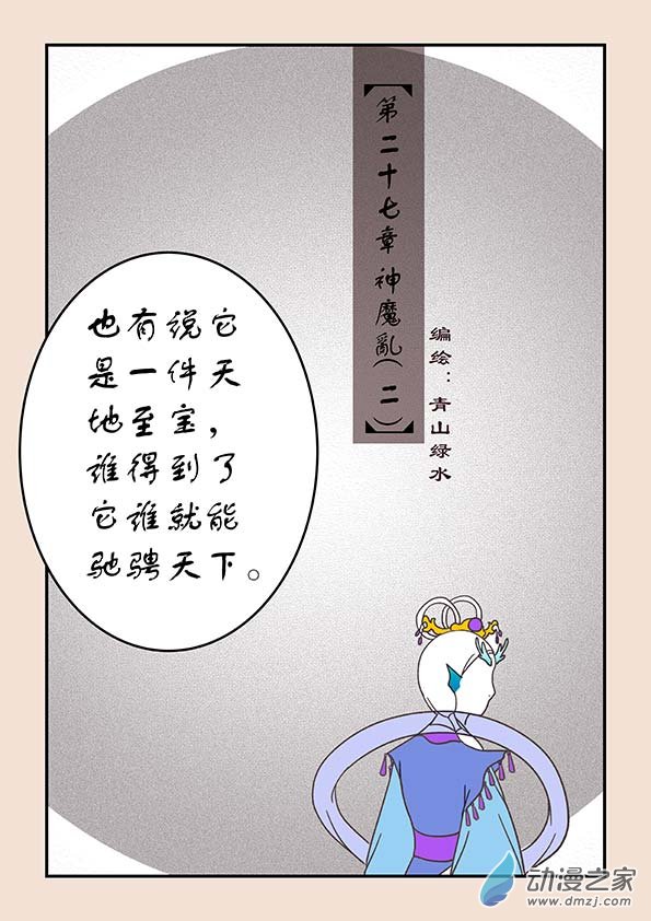 第二十七章 神魔乱20