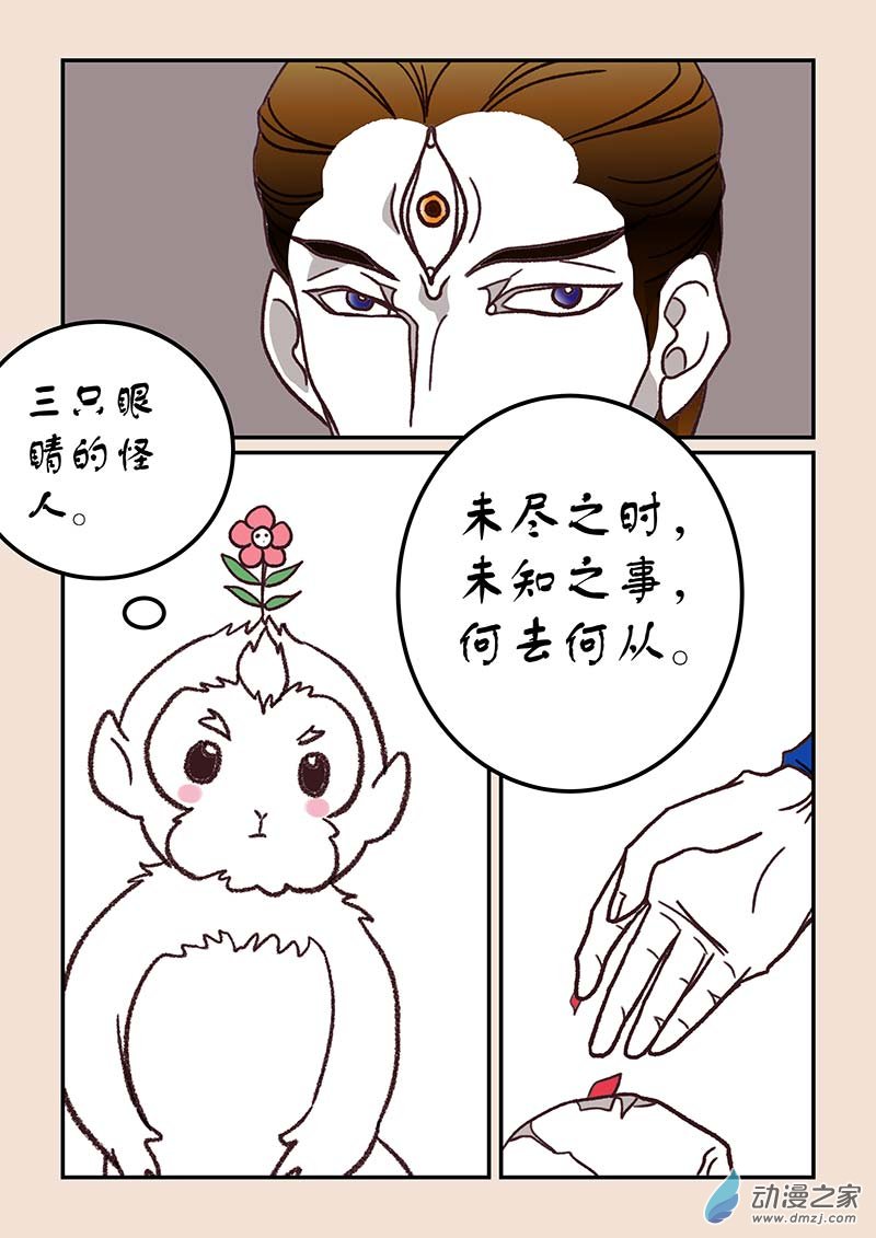 第四十四章 通天眼32