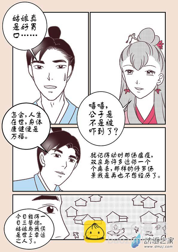 第十章 美人难31