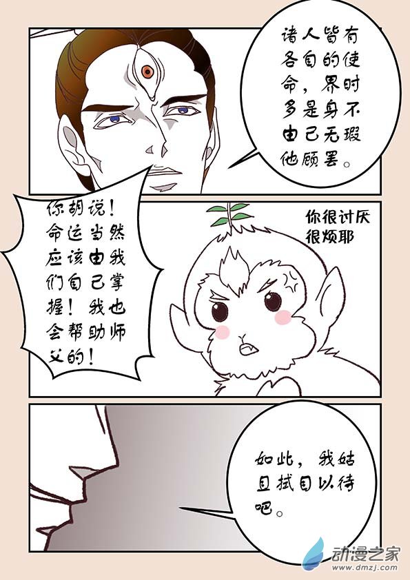 第四十四章 通天眼86
