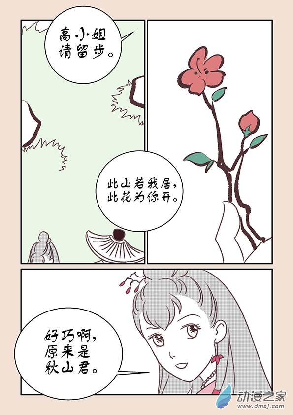 第十章 美人难36