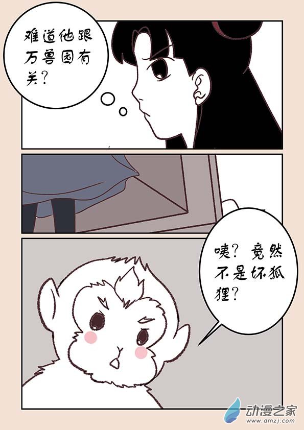 第三十五章 戏猴儿36