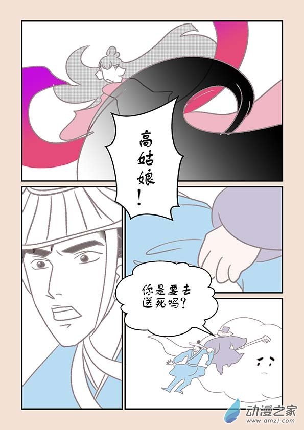 第十四章 十世缘（三）6