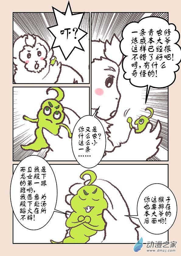 第七章 魔蛟皇24