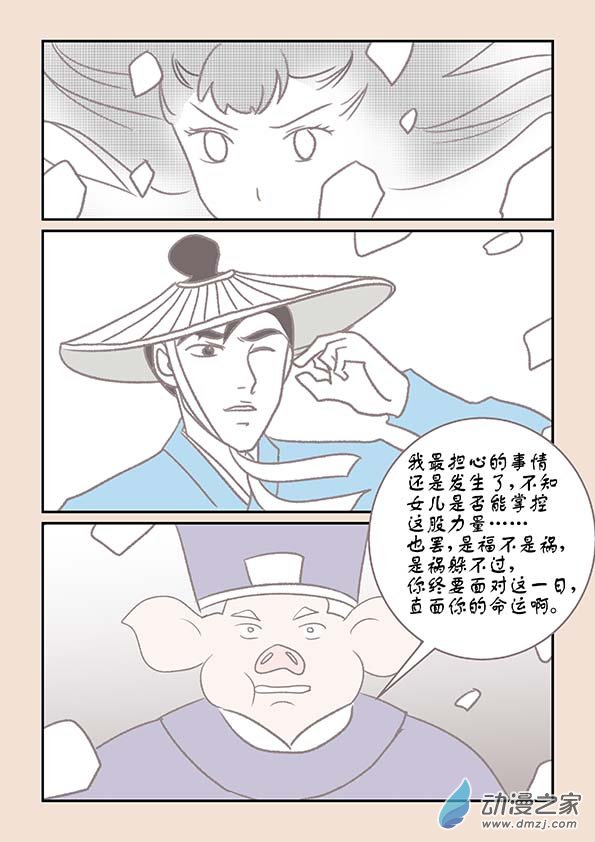 第十四章 十世缘（三）1