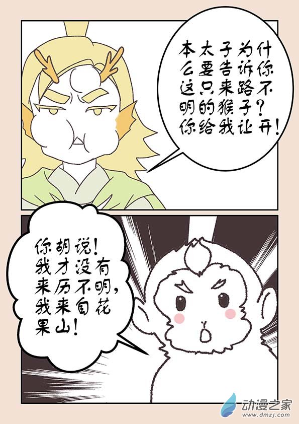 第二十章 东海劫44