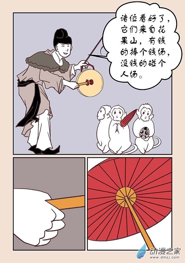 第三十五章 戏猴儿12