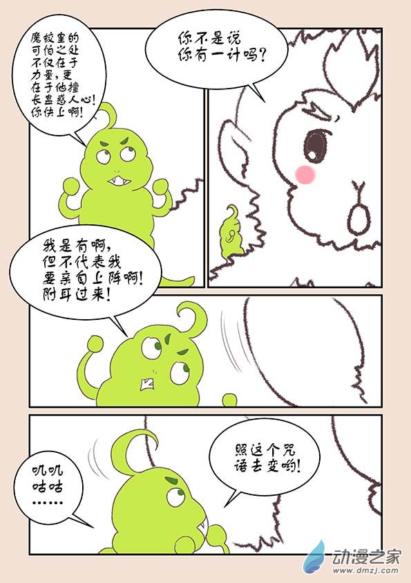 第七章 魔蛟皇35