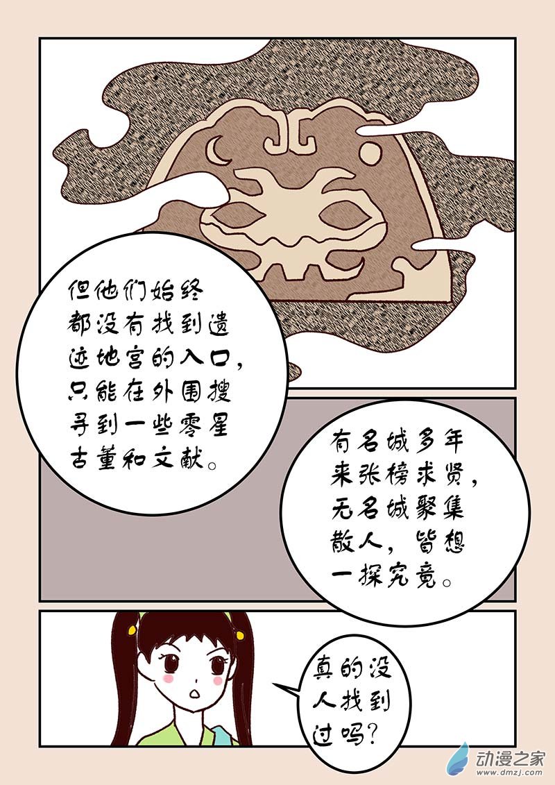 第四十六章 无名城47