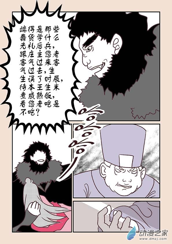 第十二章 黑山妖１2