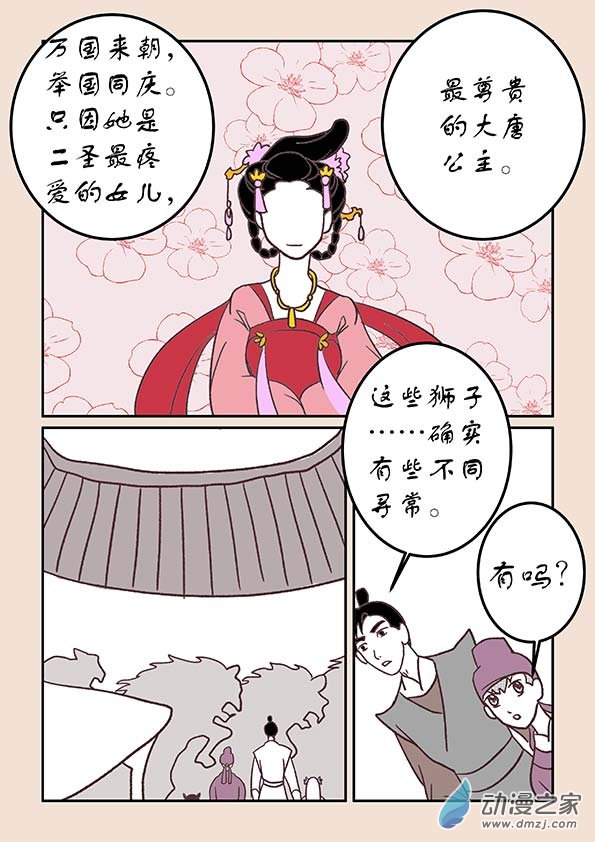 第三十一章 长安行45