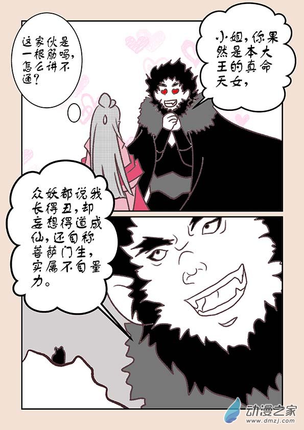 第十二章 黑山妖36